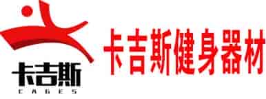 吉安市青原區(qū)卡吉斯健身器材銷售中心