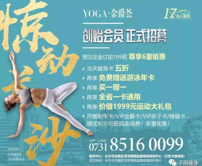 長沙子陽YOGA金爵薈盛大開業-福利來襲