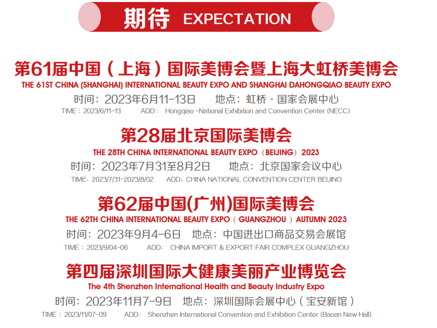 1679889696450948.png 美博會時間.png