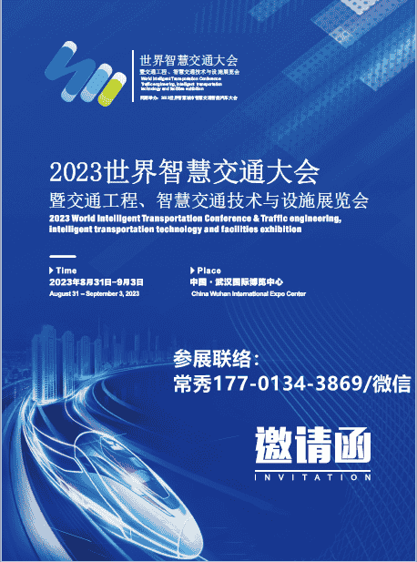 1680588661675112.png 武漢智能交通.png
