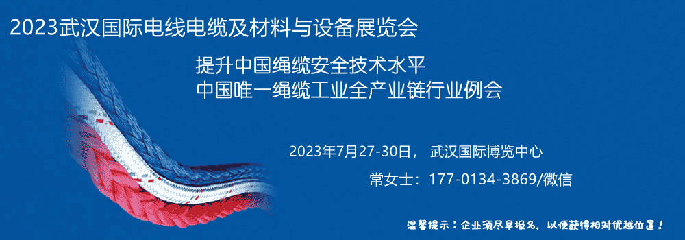 1682648002309969.png 武漢線纜.png