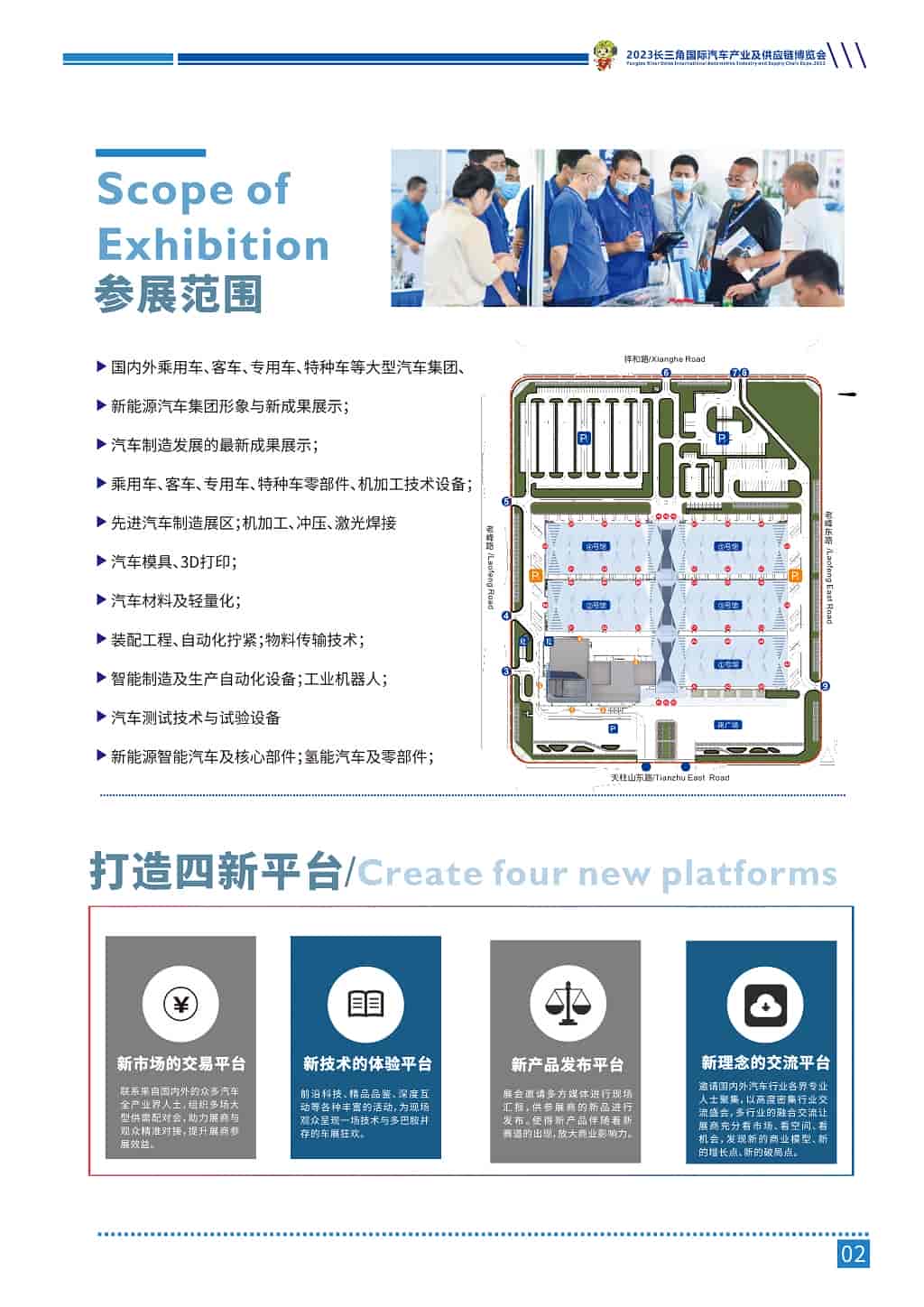 1689818565780066.jpg 頁面提取自-2023長三角國際汽車產業及供應鏈博覽會 招展函-3.jpg