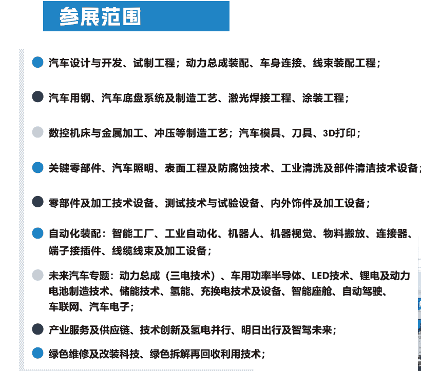 1696927259358391.jpg 參展范圍.jpg